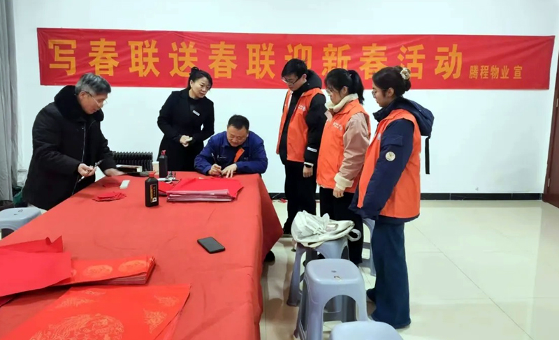 送春联进万家